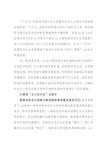 社科院科研处处长解读十四五远景规划党课讲稿