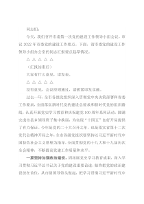 党的建设工作领导小组会议主持讲话