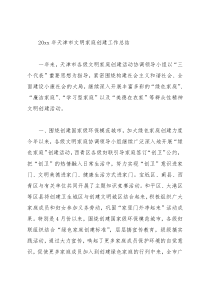 文明家庭工作总结（共6篇）