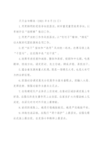 天天金句精选（2021年8月21日）