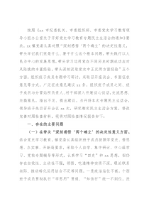 乡镇领导班子党史学习教育专题民主生活会对照检查材料