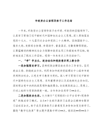 市政府办公室领导班子工作总结