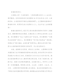 在某大学2022年研究生开学典礼上的讲话