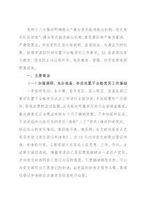 县委组织部处置不合格党员工作汇报