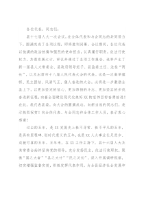 在县十七届人大一次会议闭幕会上的讲话