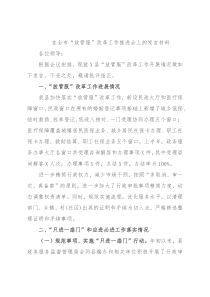 在全市“放管服”改革工作推进会上的发言材料