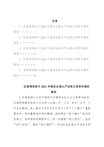 市财政局、区委领导班子2021年落实全面从严治党主体责任情况报告5篇