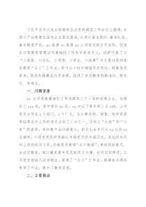 关于“五小”工作法推进党员教育精准化的经验交流材料