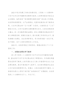 局机关2023年度党建工作要点