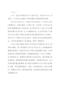 在学习贯彻党代会精神学习会上的讲话