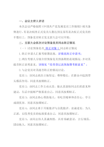 预备党员转正党支部大会会议记录模板