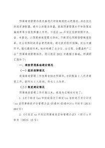 关于预算绩效管理“三全”体系建设情况调研报告