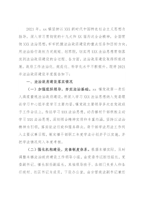 乡镇2021年法治政府建设年度报告