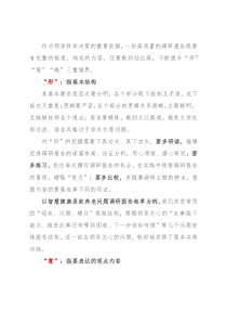 例说调研报告“三境界”