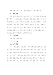 某国有企业防汛工作方案