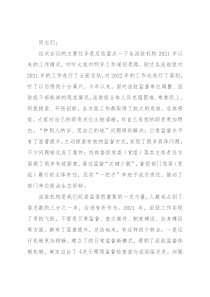 县纪委书记在派驻机构2021年工作总结及2022年工作推进会议上的讲话