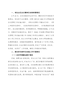 镇文明城市创建工作汇报