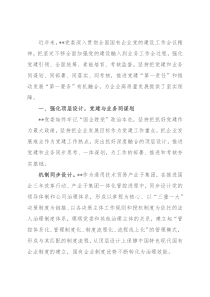 国企党建经验交流：“四同”工作法推动党建高质量发展