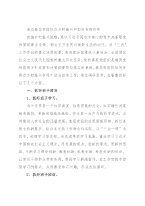 浅淡基层党组织在乡村振兴中如何发挥作用