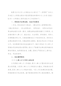 区人力资源和社会保障局局长述职报告