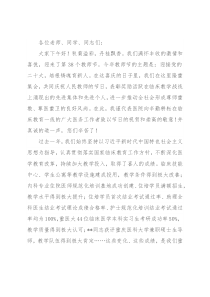 党委书记在庆祝第38个教师节总结表彰大会上的总结讲话