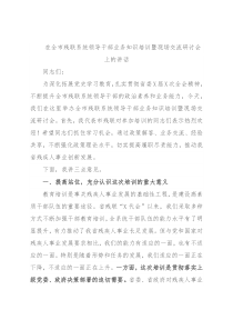 在全市残联系统领导干部业务知识培训暨现场交流研讨会上的讲话