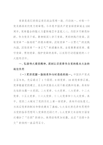 党课：坚持深入学习党章，汲取奋进力量，不忘初心明信仰