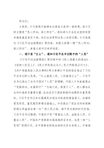 党课讲稿：民心所向，政之所往