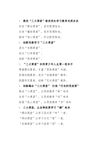 “课堂”写作提纲30例①