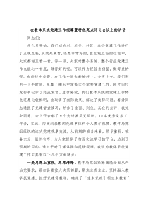 在教体系统党建工作观摩暨特色亮点评比会议上的讲话