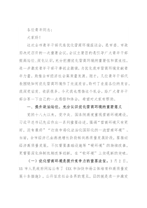 凝聚青年奋进力量 打造一流营商环境——市委领导在全市青年干部代表优化营商环境座谈会上的讲话