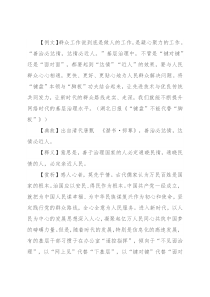 【写材料用典】善治必达情，达情必近人