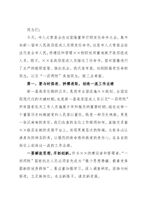 市委书记在市人大常委会颁发任命书大会上的讲话