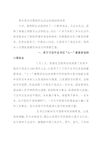青年党员专题组织生活会检视剖析材料