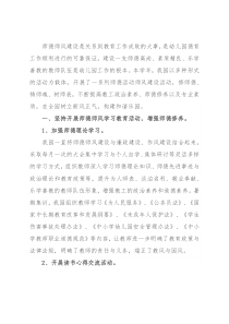 市教育局师德师风建设工作汇报