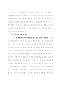 文物局党支部2021年度述职述廉报告