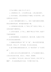 天天金句精选（2021年8月19日）