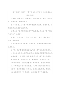 “敢于同高手拼高下”“勇于同自己过不去”：比学赶超类过渡句50例