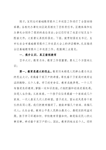 在X区基础教育提升三年攻坚暨教育体育工作会议上的讲话