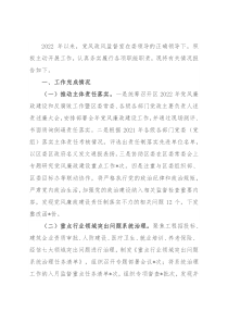 纪委监委党风政风监督工作情况汇报