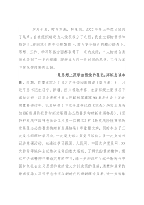 预备党员、入党积极份子2022年第三季度思想汇报