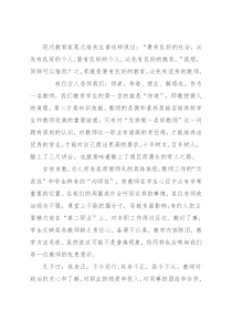 小学教师师德师风演讲稿