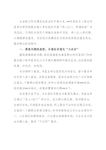 在全省能力作风建设攻坚活动推进会上的发言
