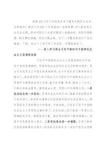 领导干部2021年党史学习教育五个带头专题民主生活会对照检查材料