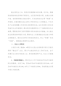 人社部门全面提升失业人员就业与创业能力的调研报告