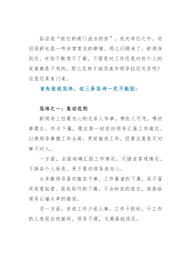 新领导到任，怎样才能迅速“拉近关系”？