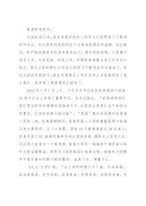 第三季度思想汇报