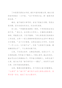 从端正写作态度开始