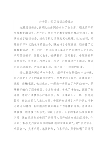 赴井冈山学习培训心得体会