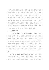 机关办公室党员干部2021年度组织生活会四个对照个人对照检查检视剖析材料